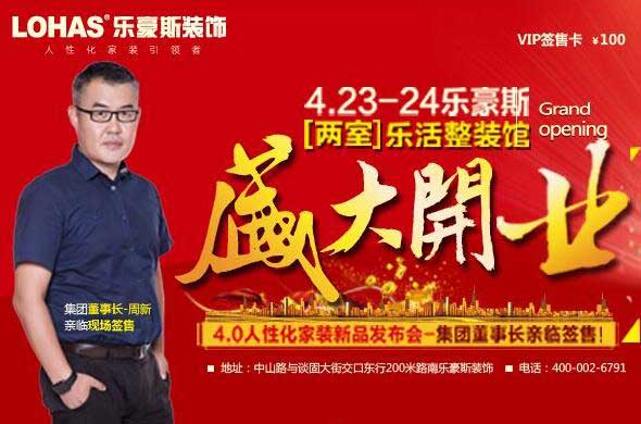 上善美居樂活館盛大開業(yè)  人性化家裝正式落戶石家莊