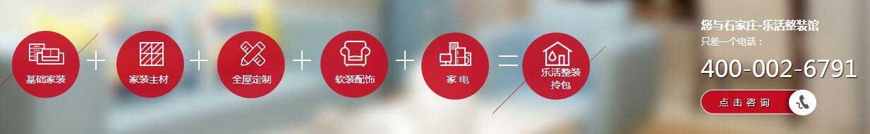 石家莊整裝公司