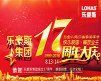 石家莊上善美居裝飾17年大慶-紅色八月家裝革命