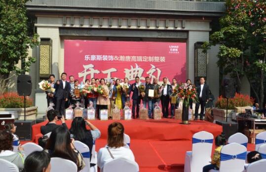 石家莊上善美居裝飾舉辦瀚唐盛大開工典禮