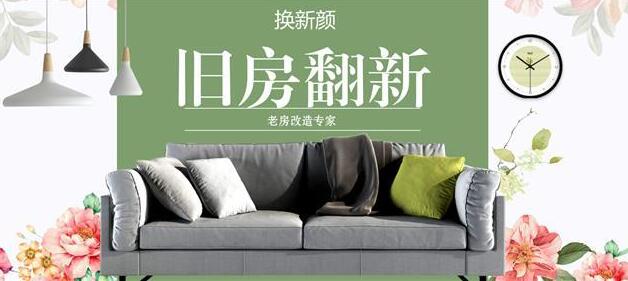 舊房翻新