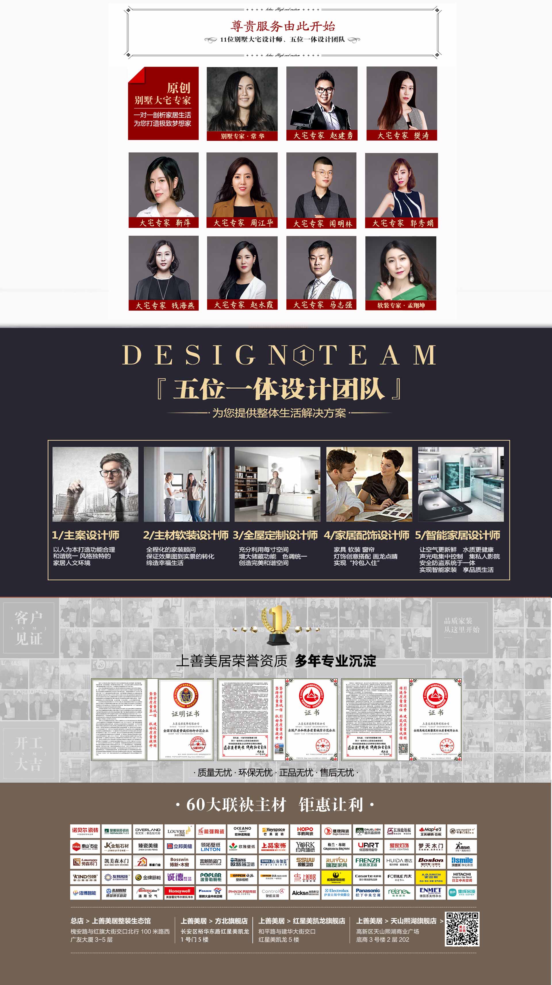 上善美居裝飾大宅設計