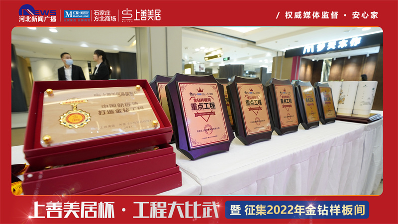 上善美居裝飾工程大比武01