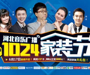 第二屆1024家裝節(jié)來啦！這款裝修風格可好？