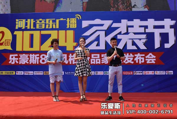 第二屆1024家裝節(jié)盛大開啟