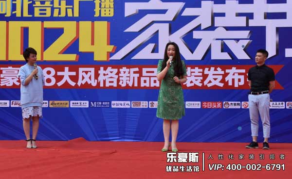 第二屆1024家裝節(jié)盛大開啟