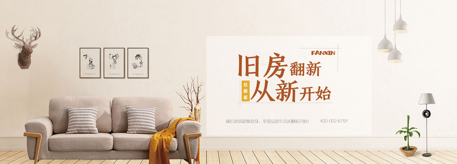 石家莊舊房翻新