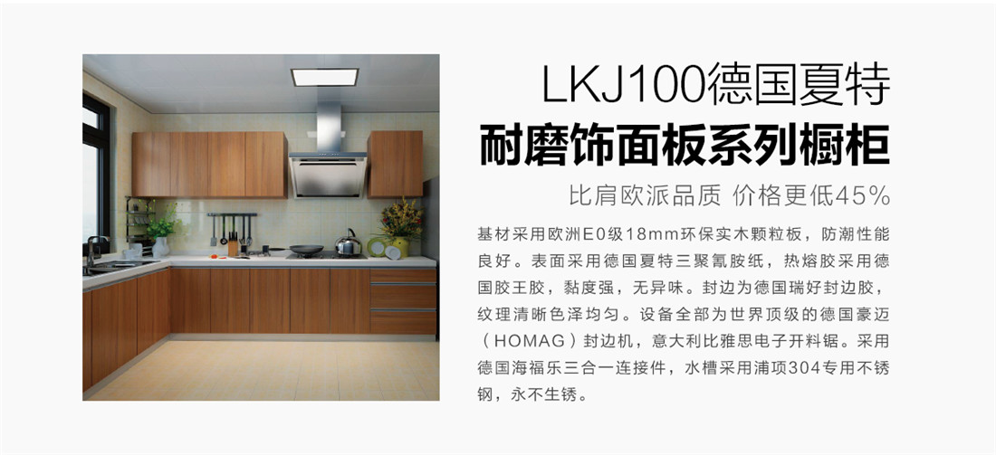 樂(lè)豪斯-樂(lè)享康家