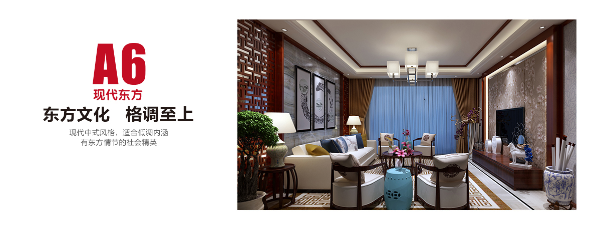 a6現(xiàn)代東方