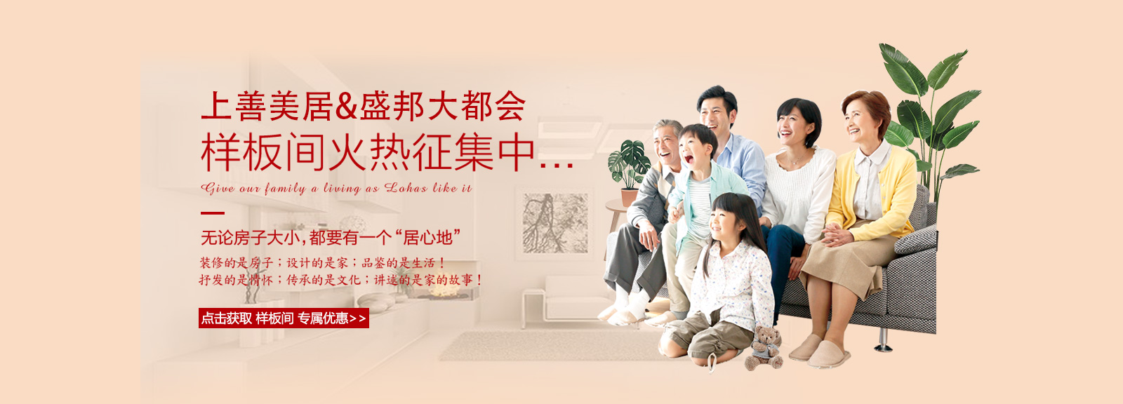 盛邦大都會(huì)裝修樣板間火熱征集中